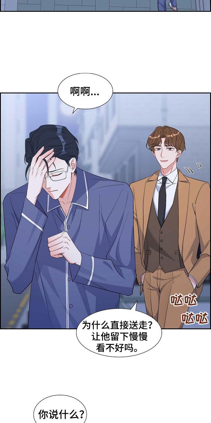 第92话 能不能滚蛋 第 23 页