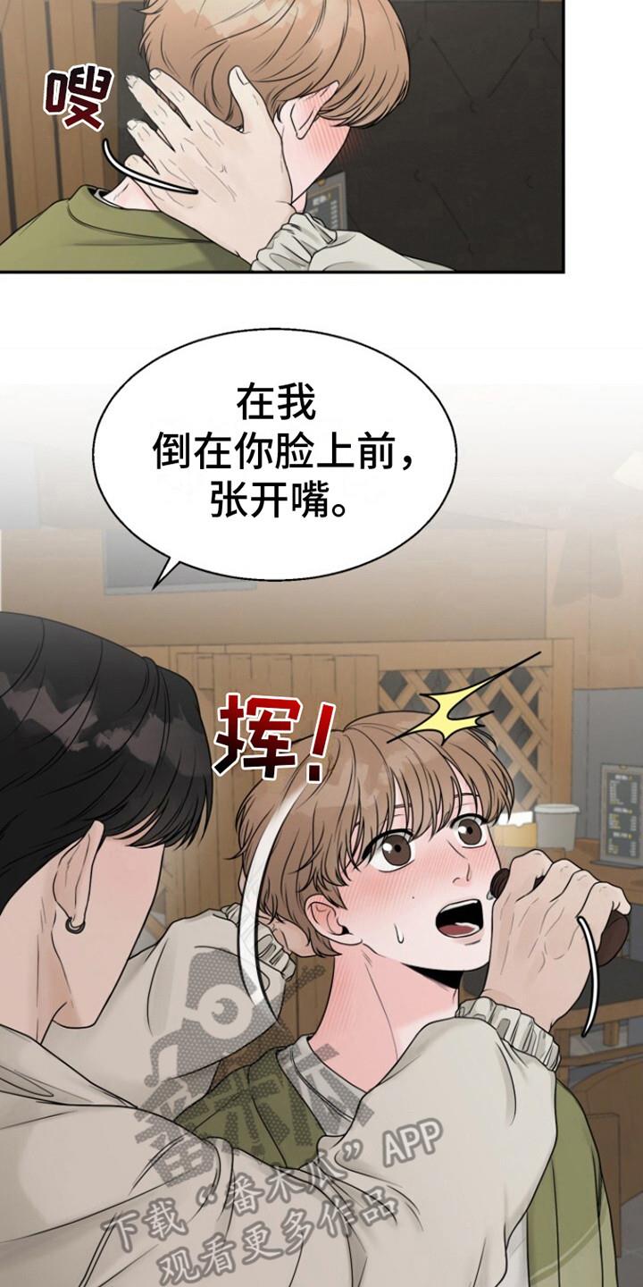 第7话 联谊 第 14 页