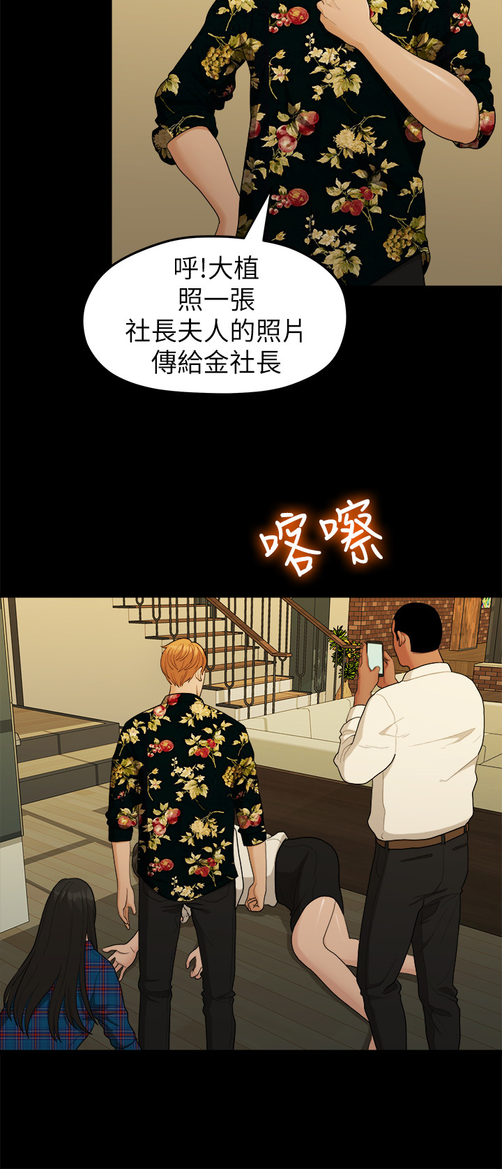第17话 - 10级的禹督韩，12级的金美墨(5) 第 7 页