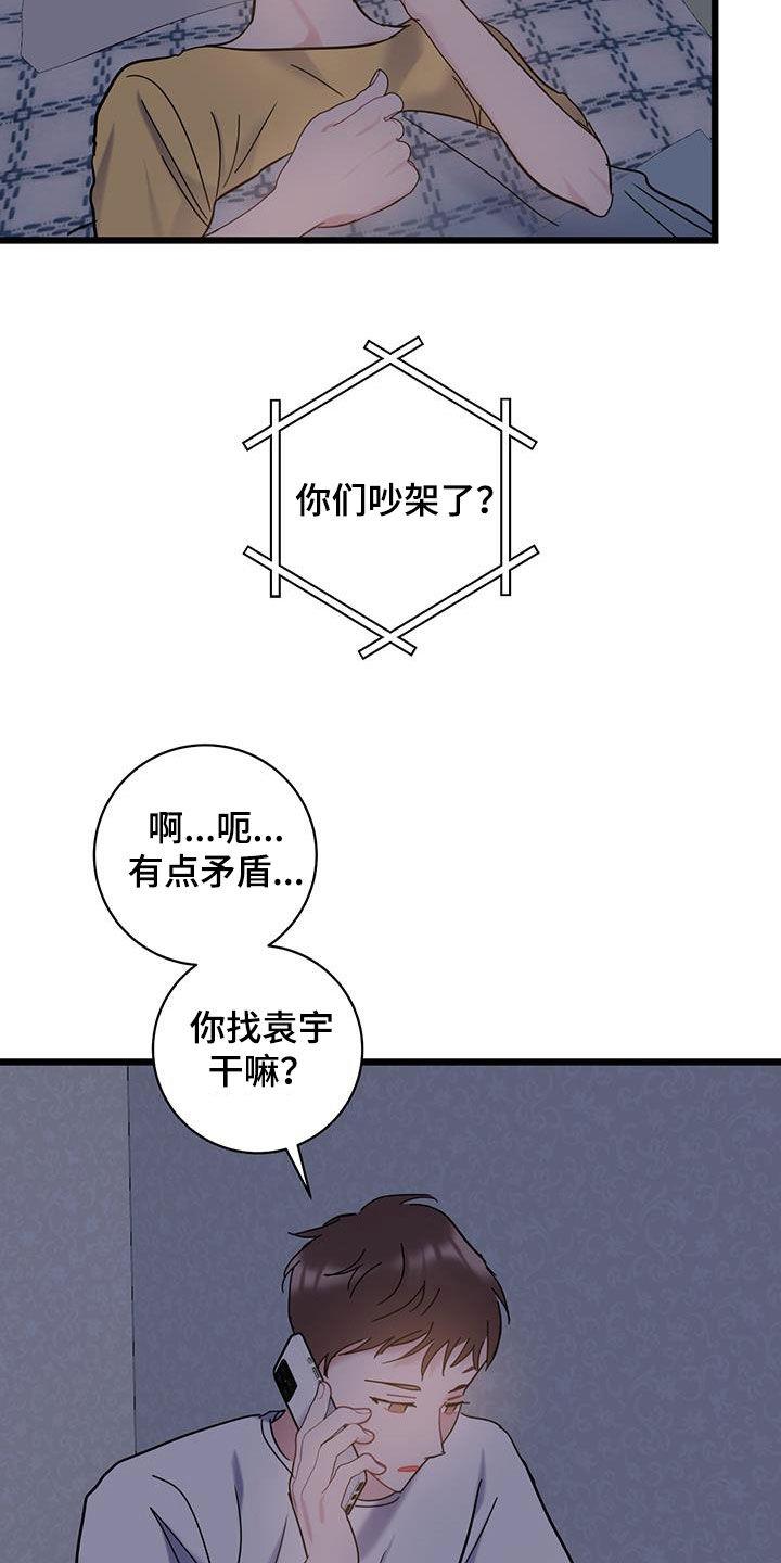 第106话 【第二季】相依为命 第 6 页