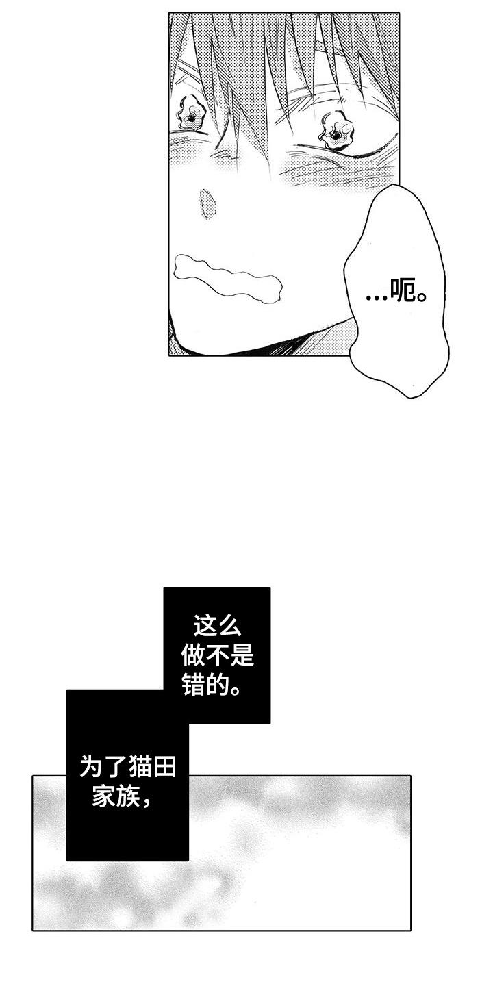 第17话 拒绝 第 4 页