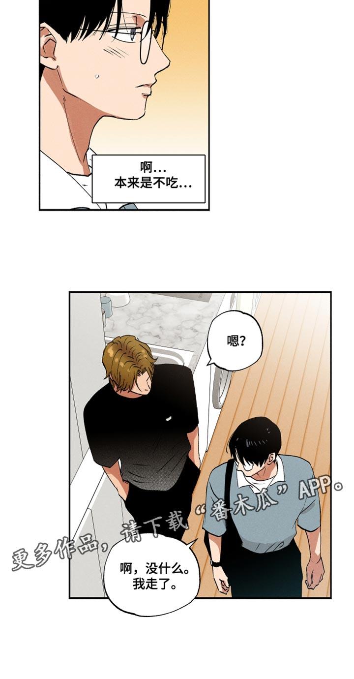 第31话 我只是不敢问 第 19 页