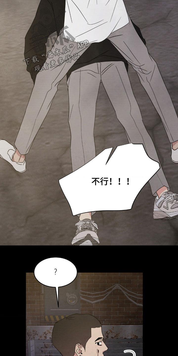 第251话 【第二季】我相信你 第 21 页