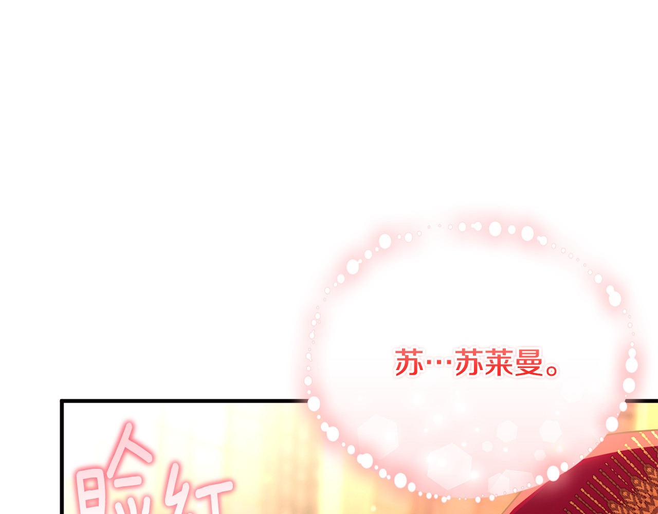 第27话 他亲我了！ 第 103 页