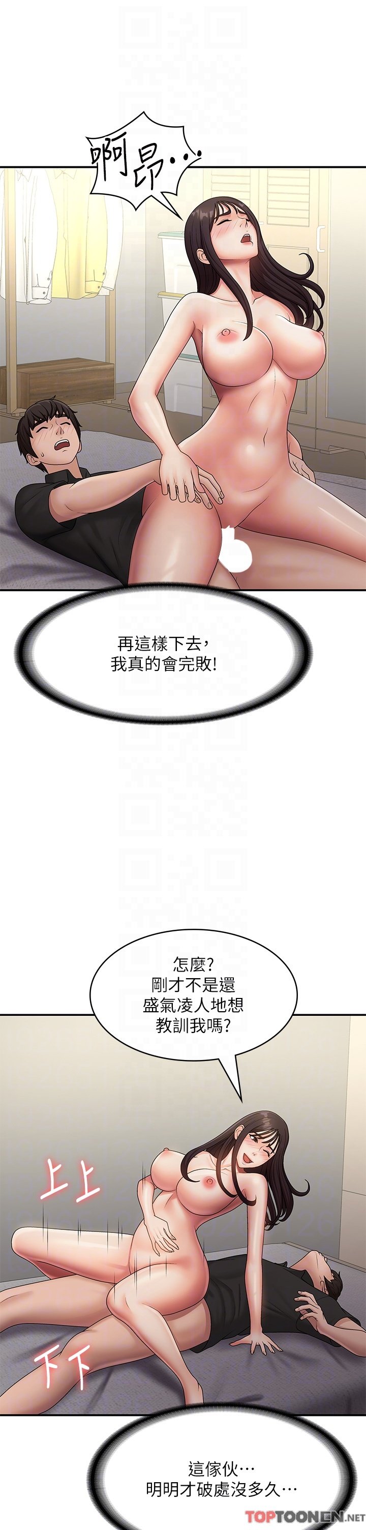 第69话 - 解锁新体位 第 28 页