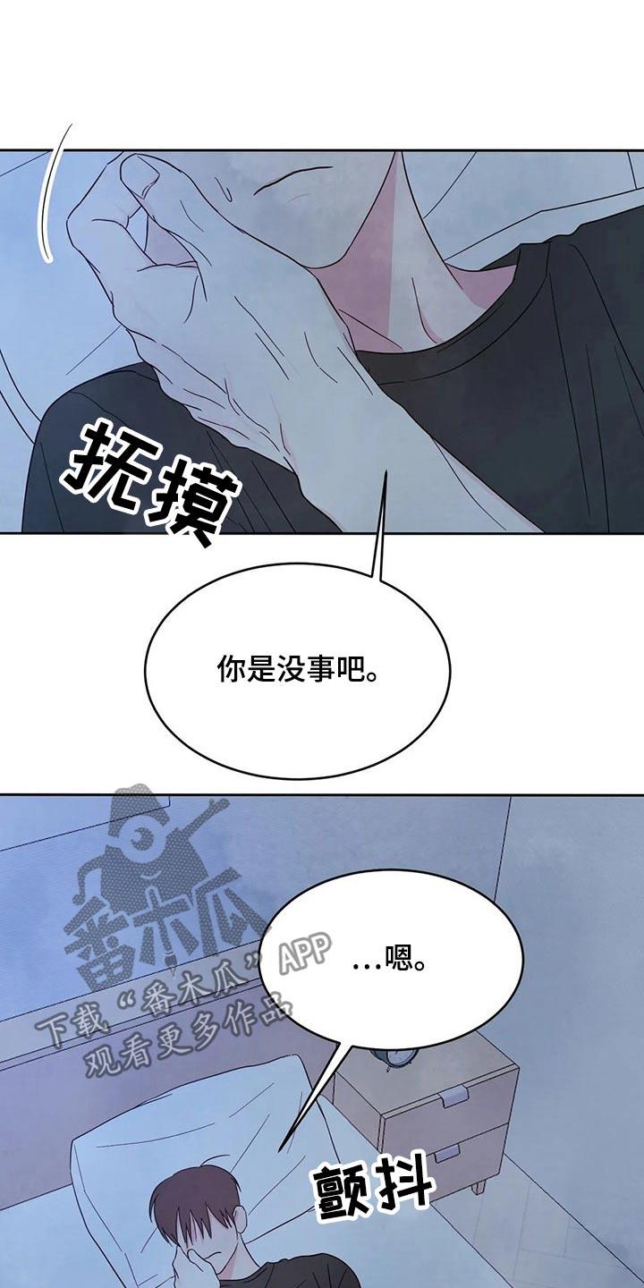 第93话 【第二季】轻轻 第 6 页