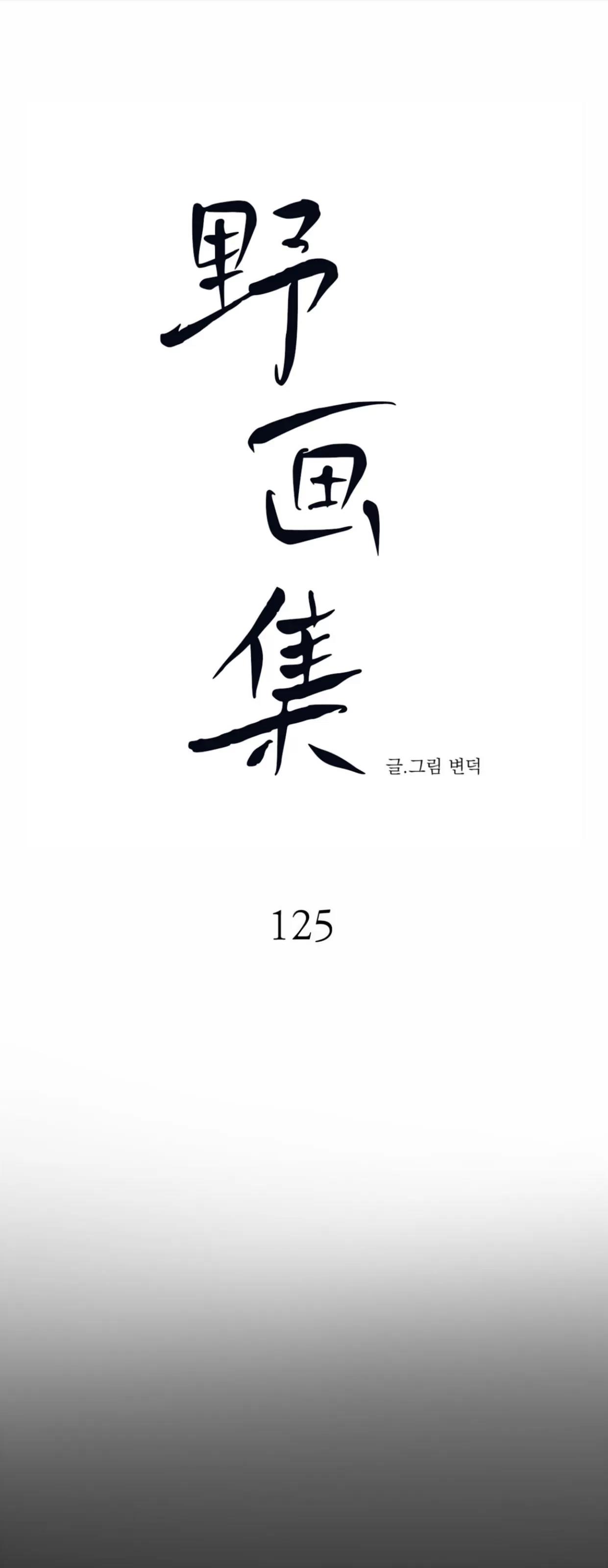 第125话 第 18 页