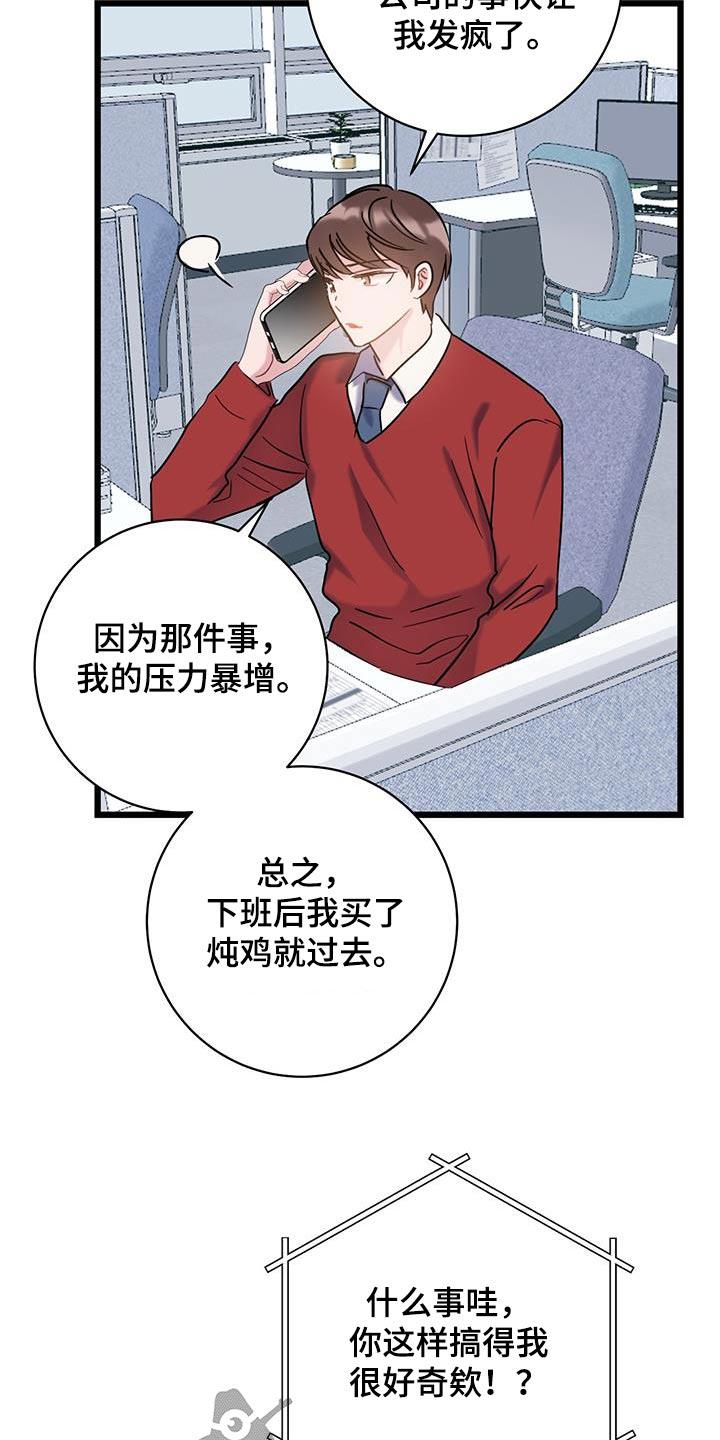 第66话 【第二季】要疯了 第 16 页