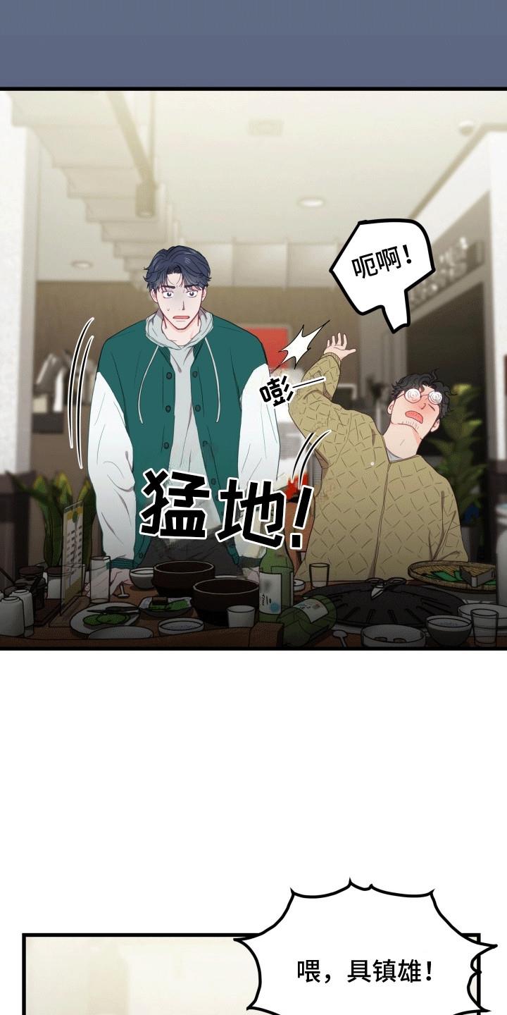 第7话 暴露 第 3 页