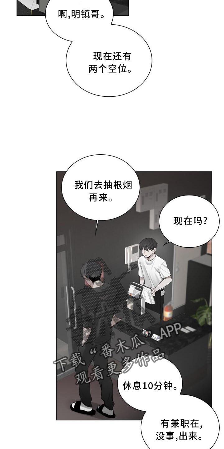 第24话 聊天 第 3 页