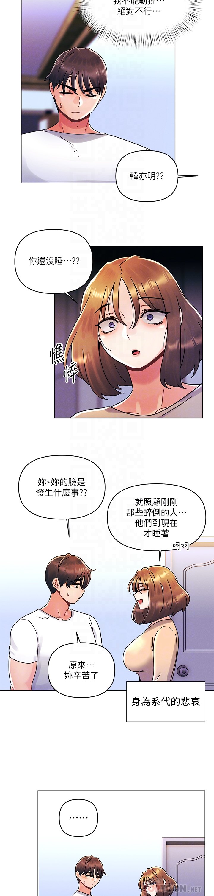 第21话 - 男友大大，你明天有空吗? 第 10 页