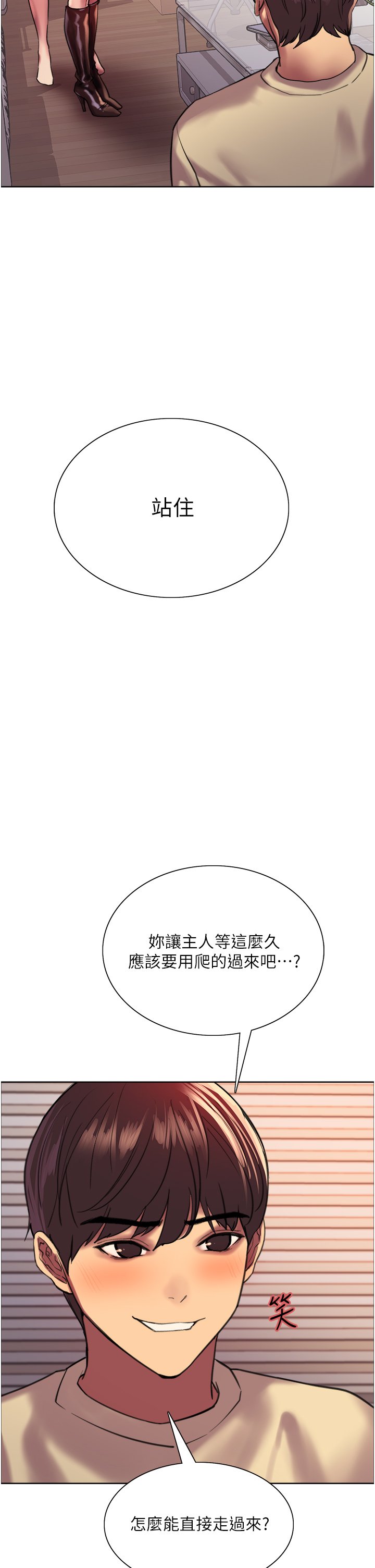 第22话 - 为什么我会觉得舒服?! 第 32 页