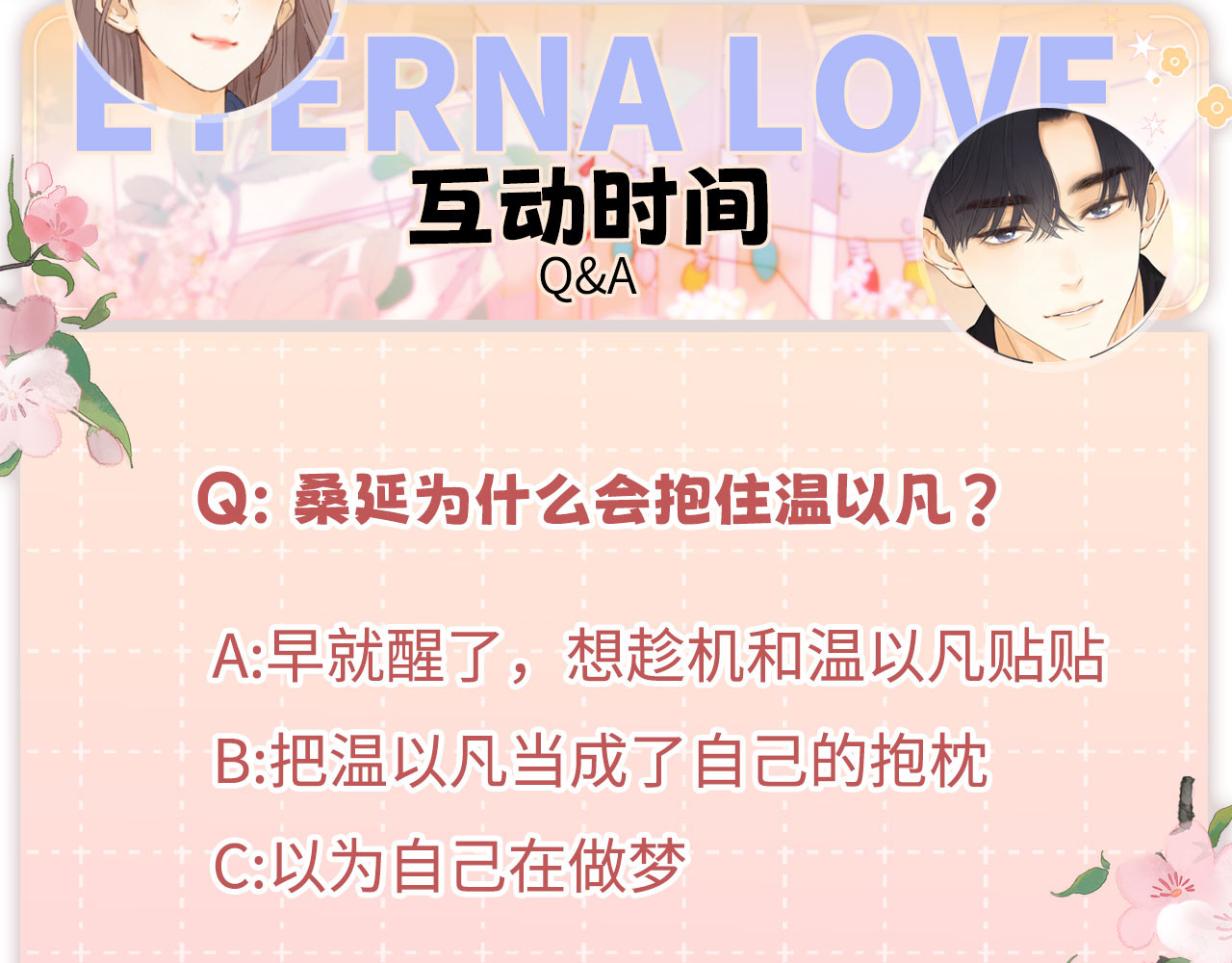 第65话 同床共枕 第 92 页