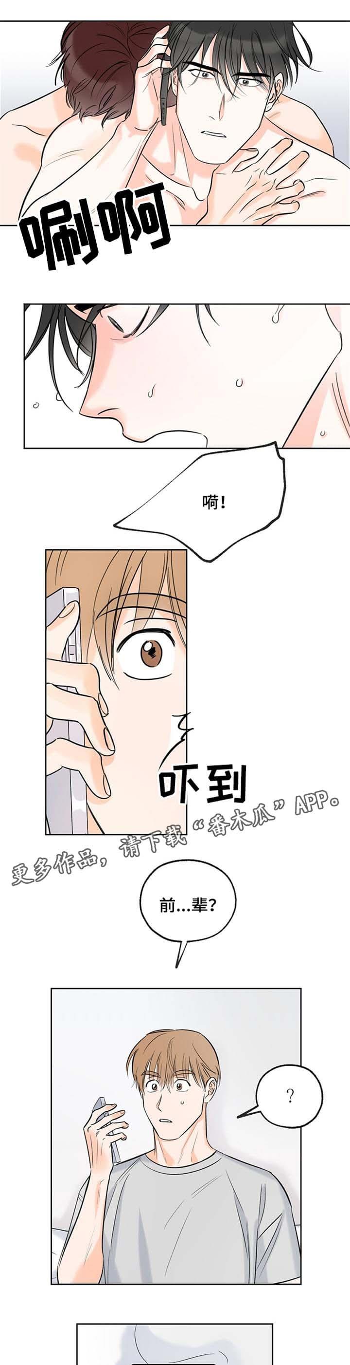 第13话 电话 第 4 页