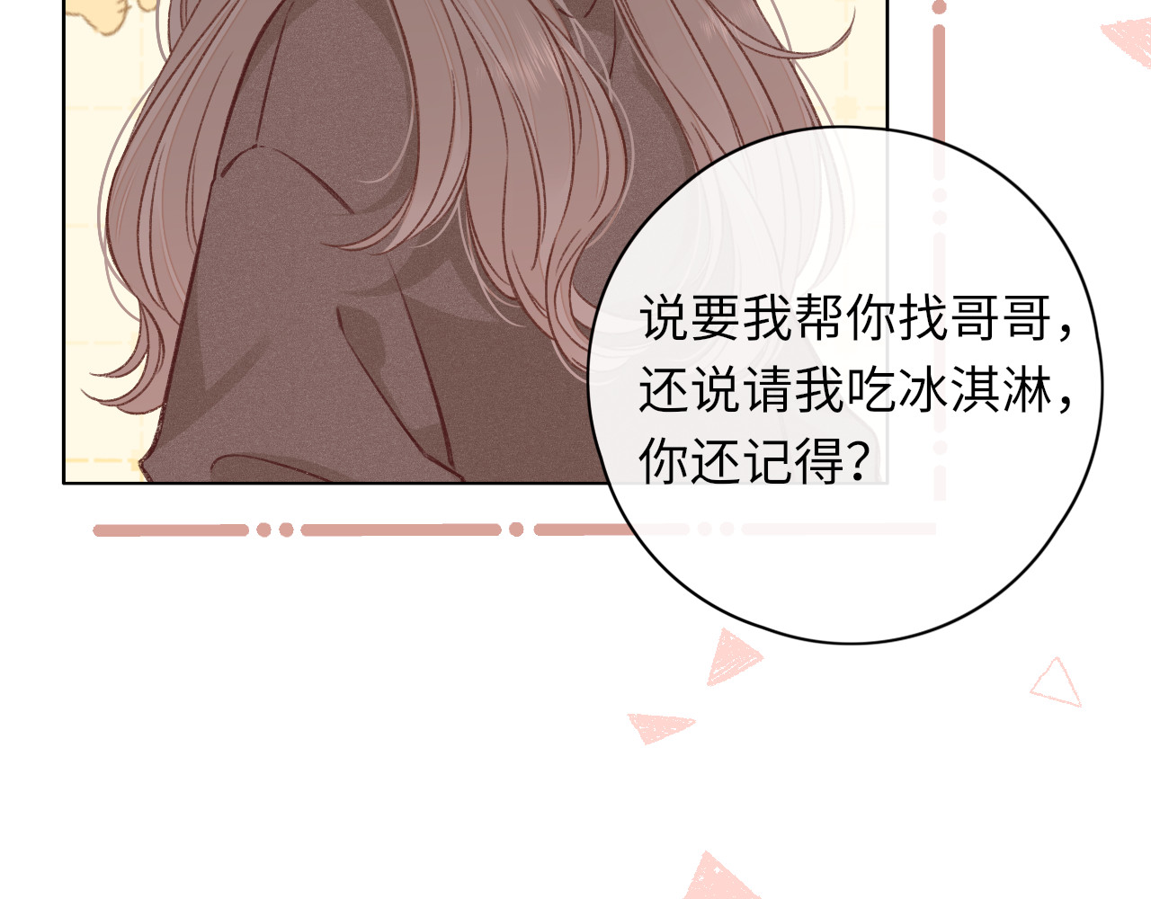 第31集 妹妹 第 38 页