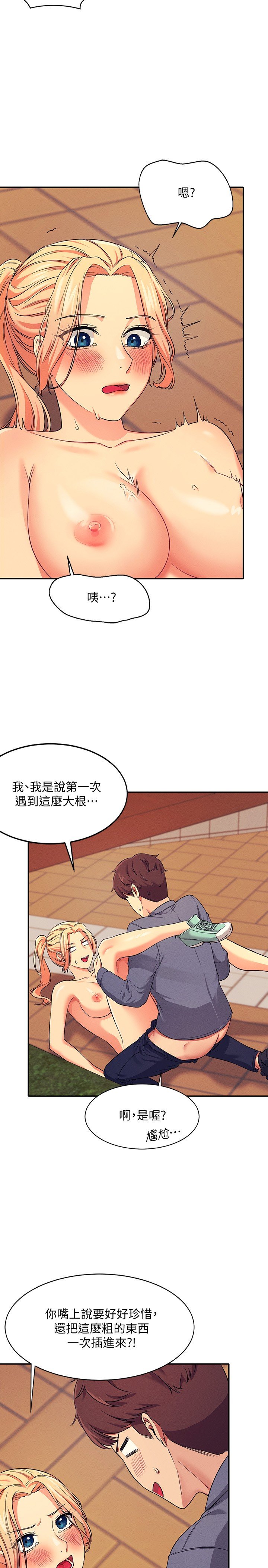 第6话 - 草丛后的呻吟声 第 11 页