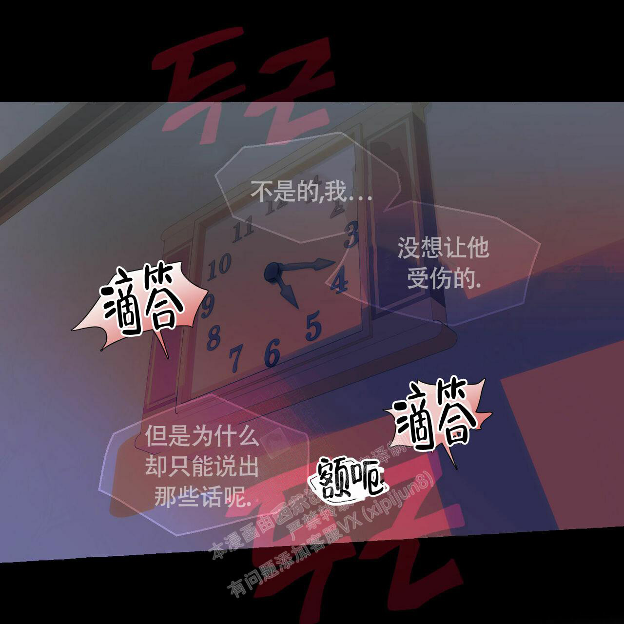 第90话 有点小 第 17 页