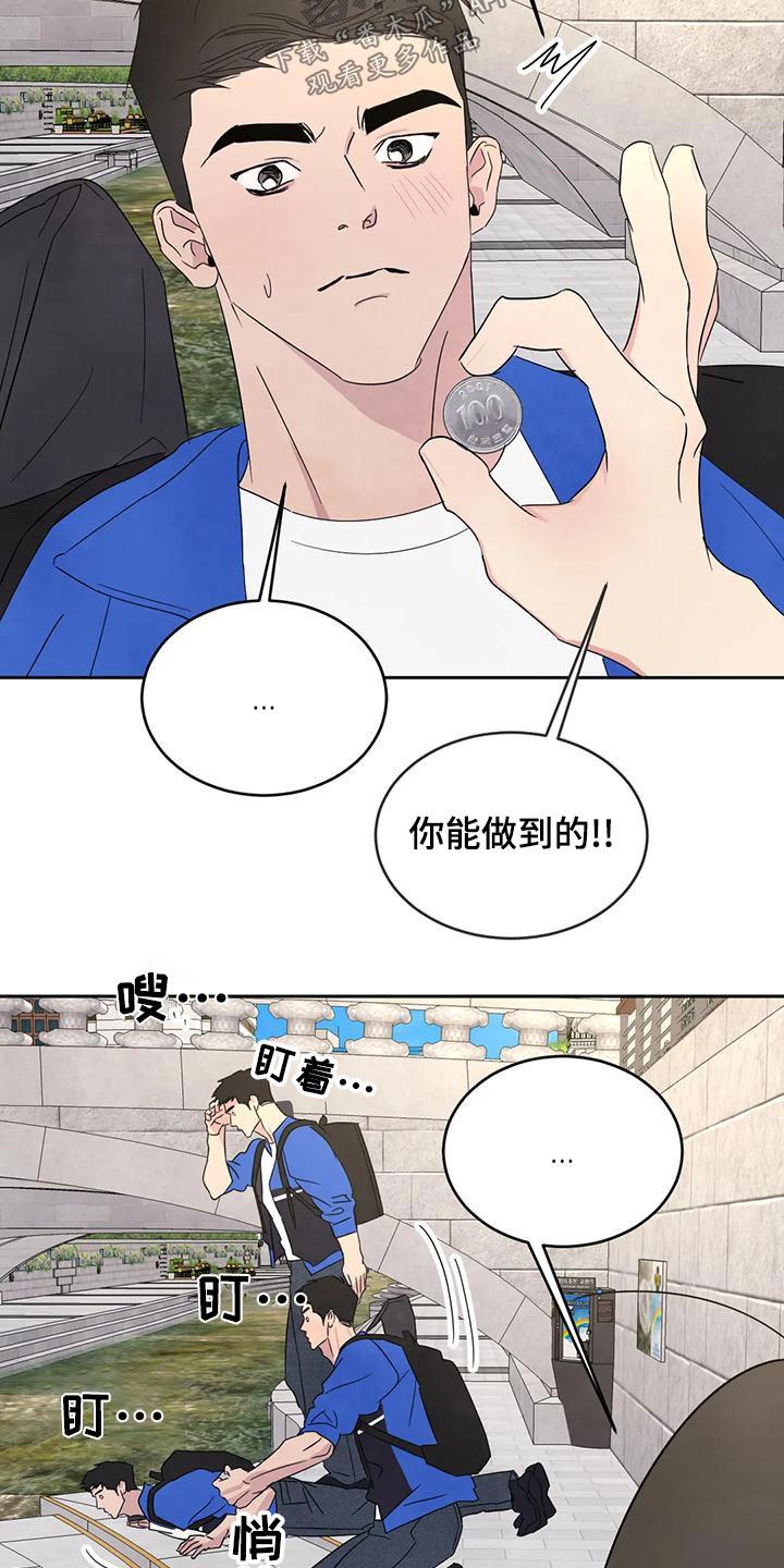 第118话 【第二季】许愿池 第 25 页