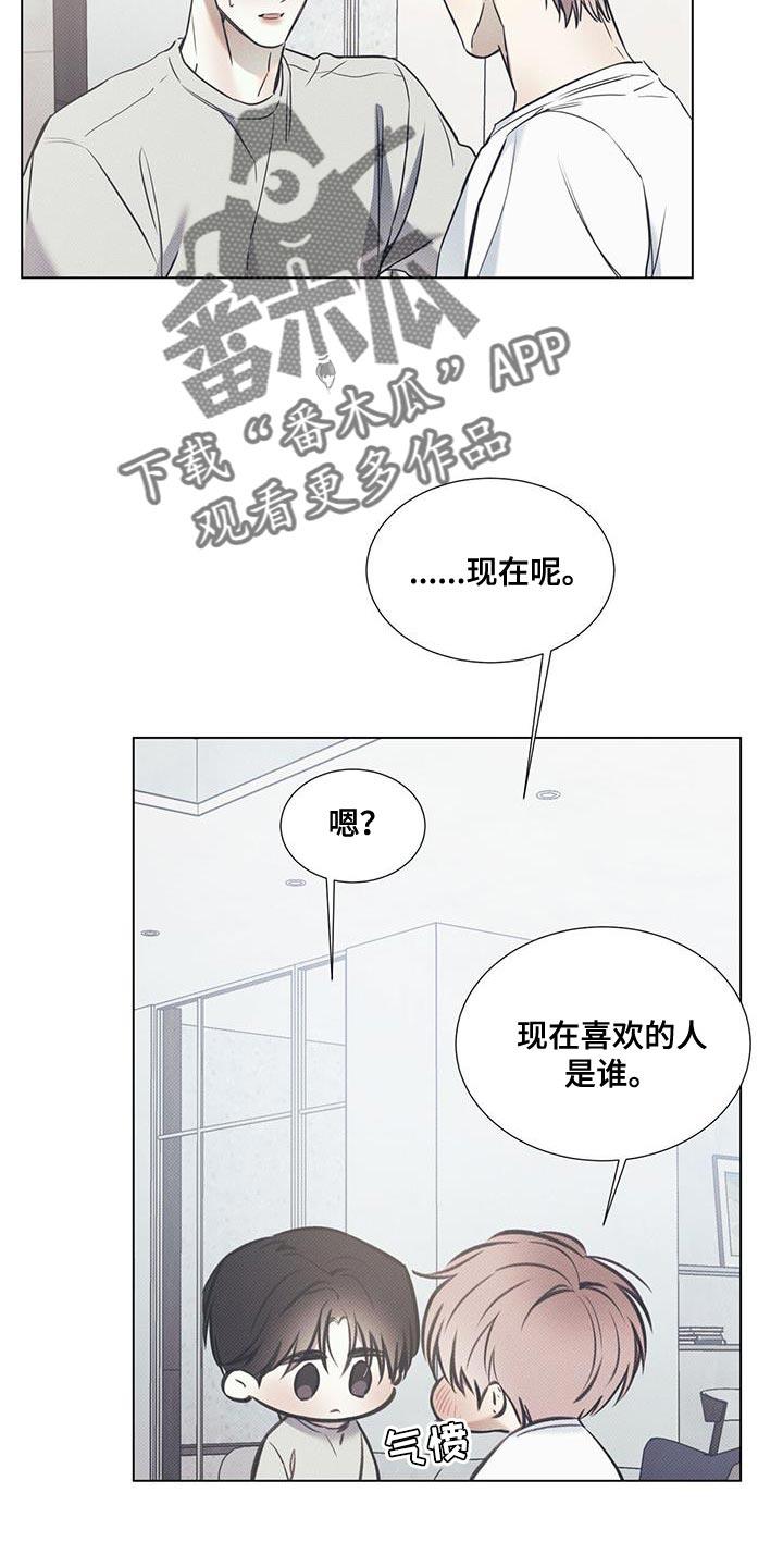 第108话 【第二季】全都想起来了 第 13 页