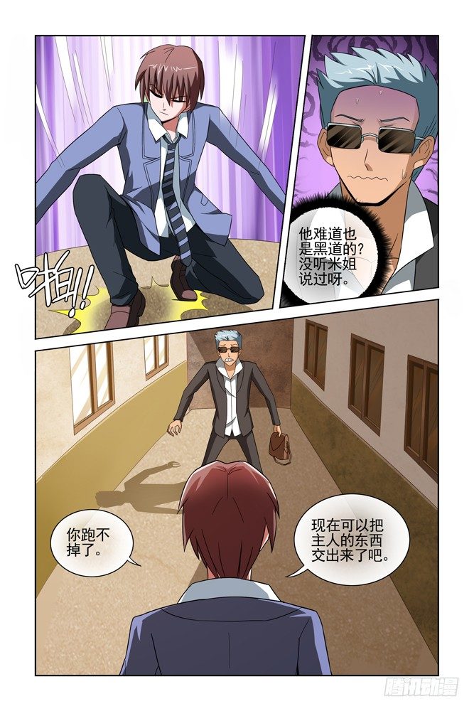 第十四话 往哪儿跑？ 第 11 页