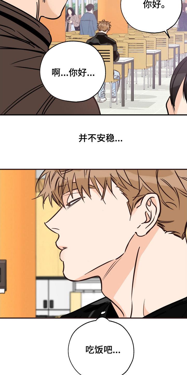 第147话 并不安稳 第 22 页