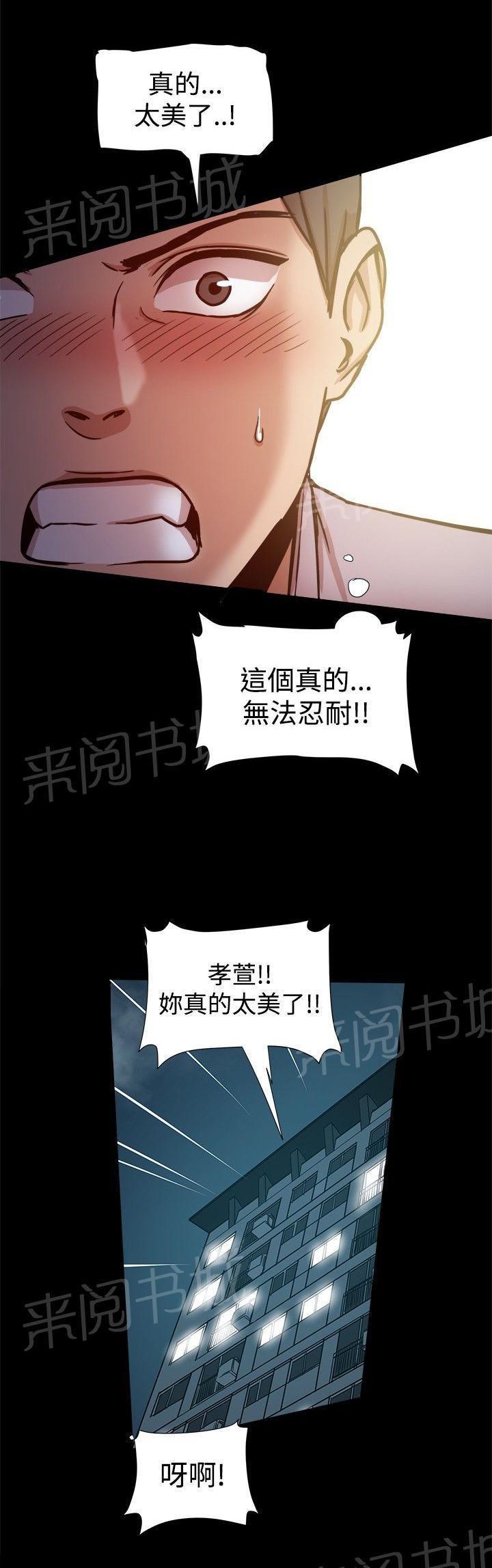 第36话 想和你交往 第 11 页