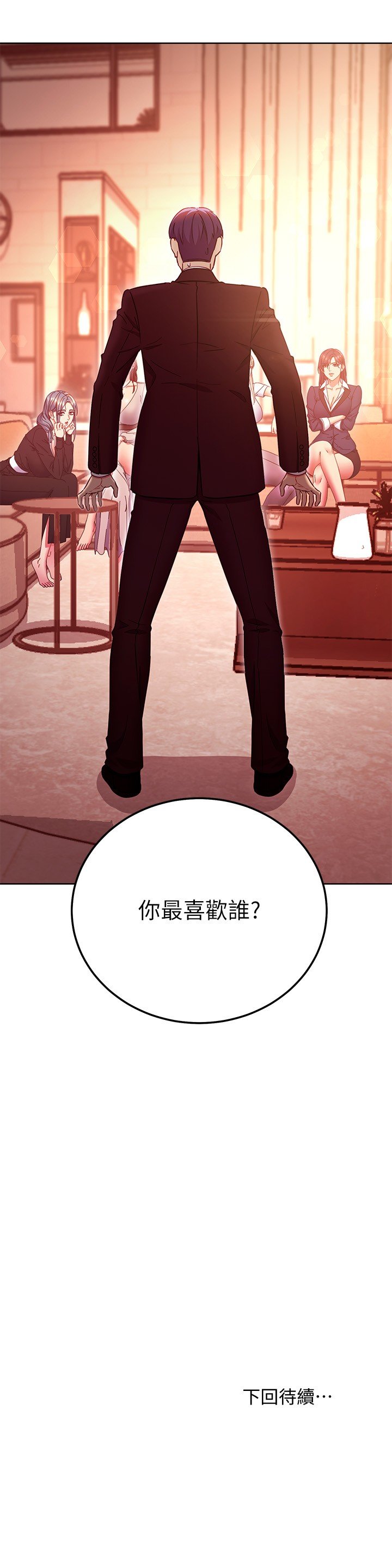 第124话 - 我们四个你最喜欢谁? 第 31 页