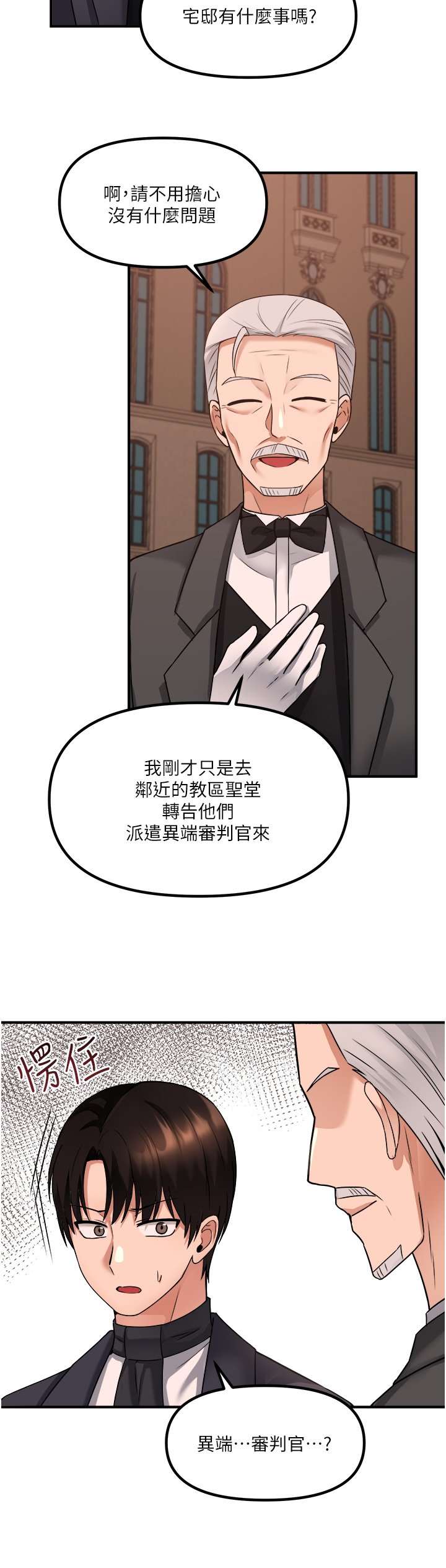 第25话 - 猎捕想被虐待的精灵 第 13 页