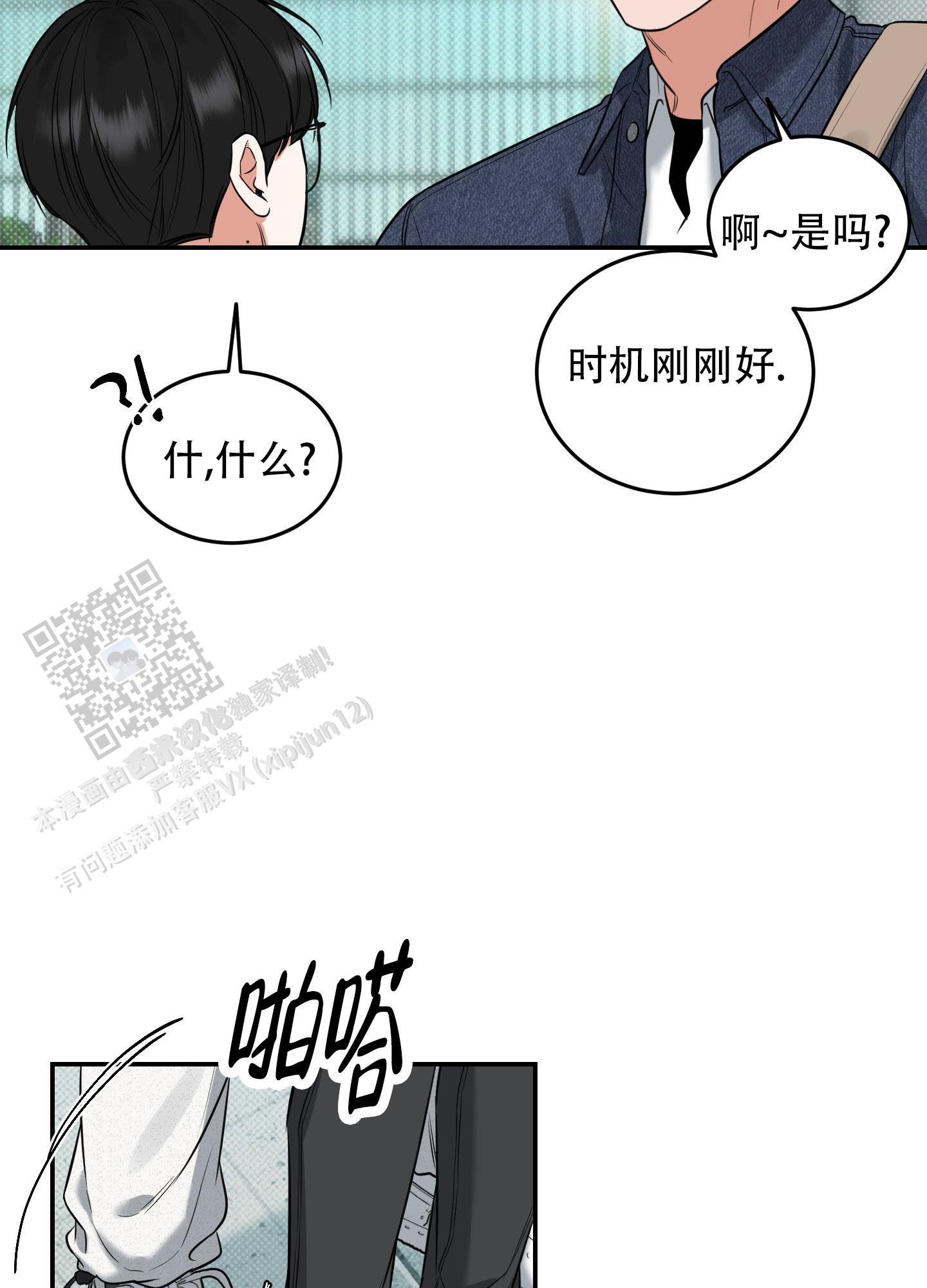 第8话 时机刚刚好 第 32 页