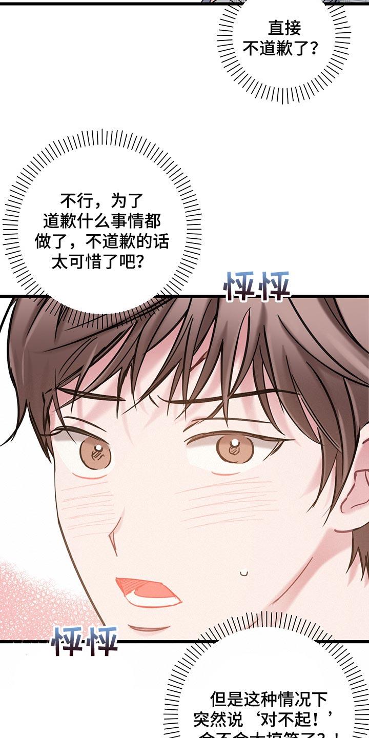 第27话 我今天不会放过你 第 3 页