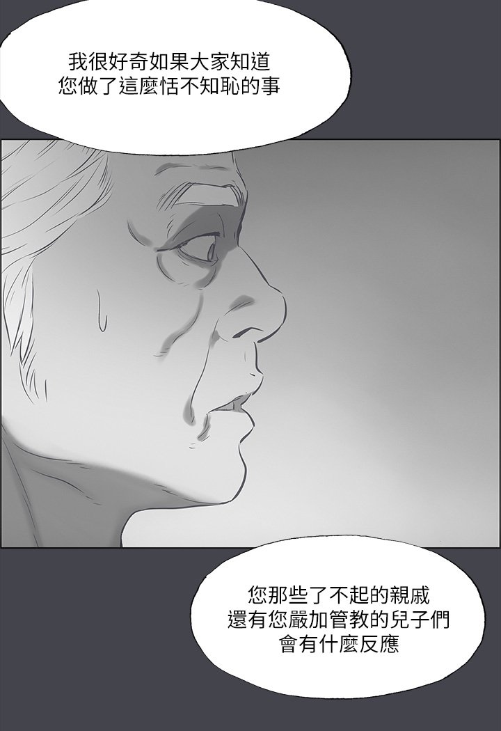 第111话 - 爷爷失踪的真相 第 20 页