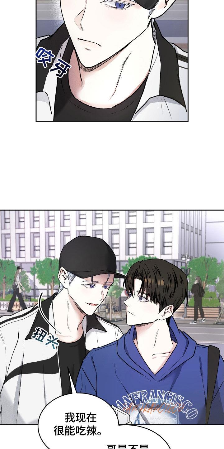 第15话 什么关系 第 6 页