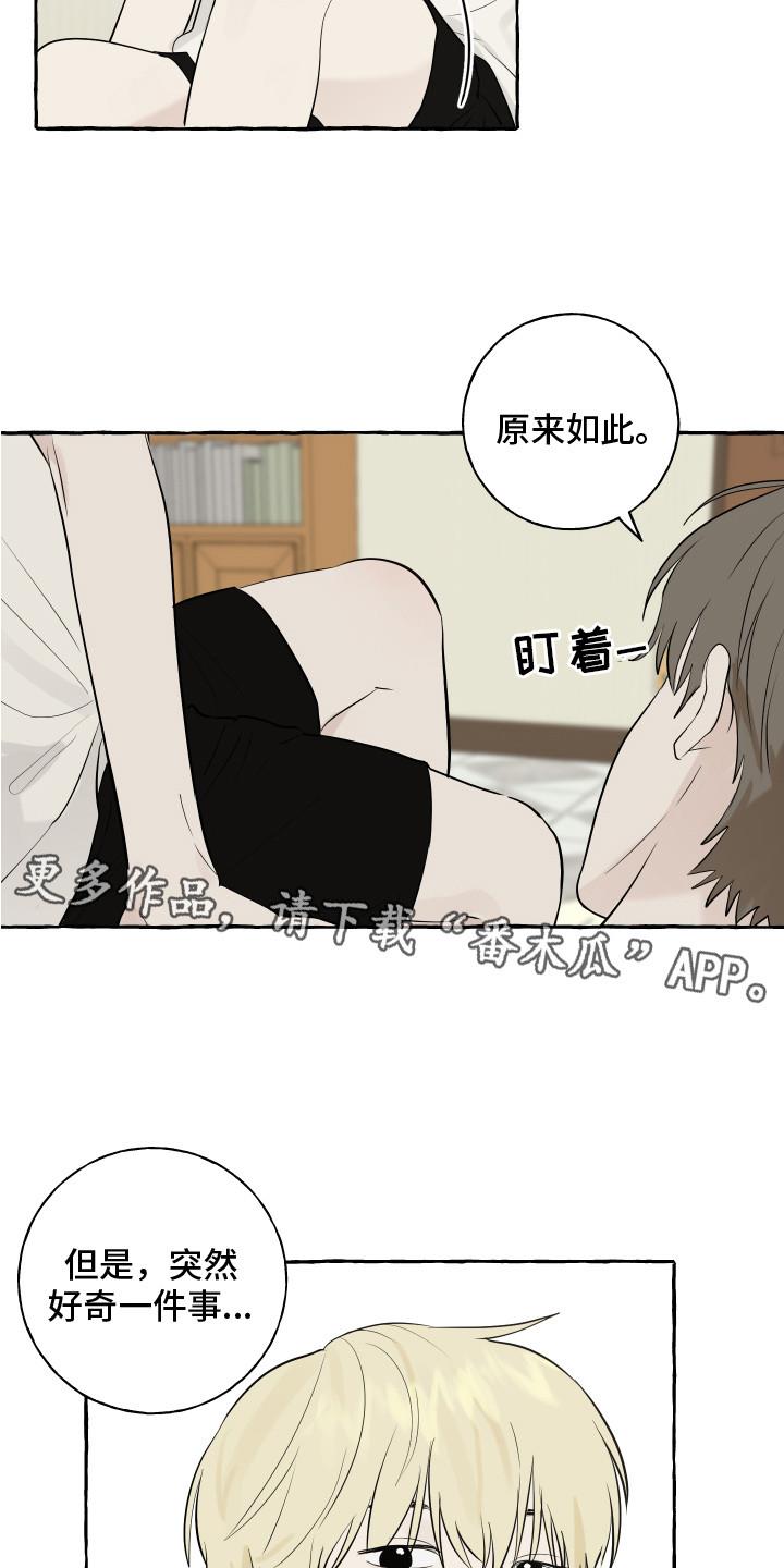 第10话 对视 第 11 页