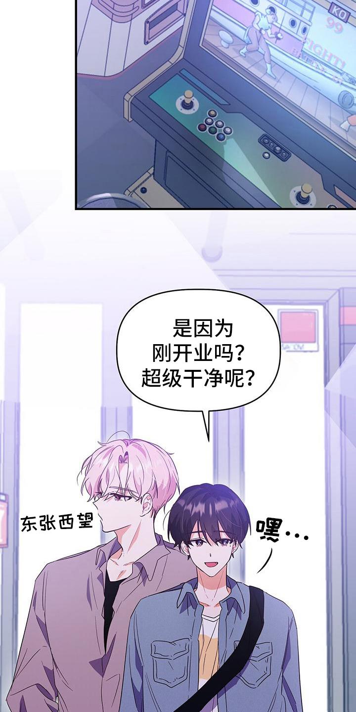 第18话 游戏厅 第 13 页