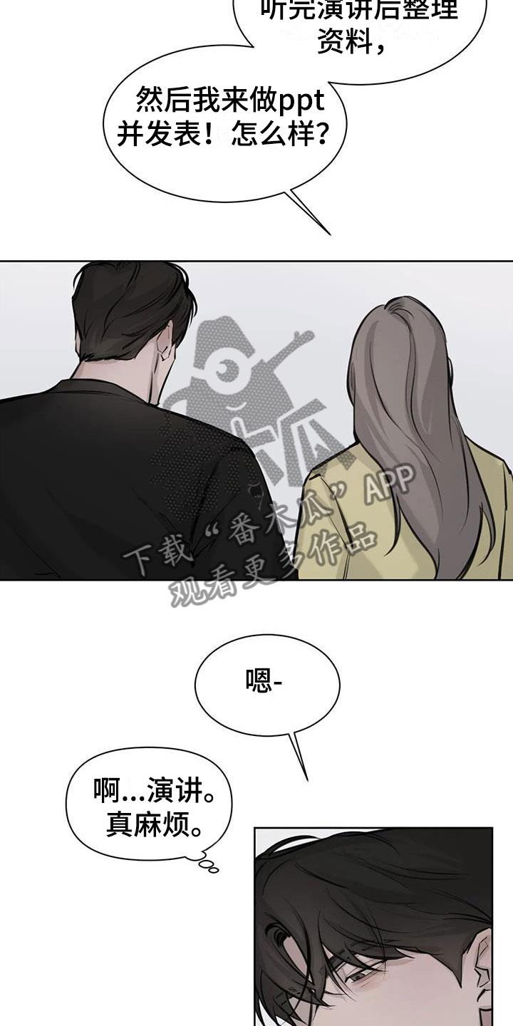 第11话 无法集中 第 16 页
