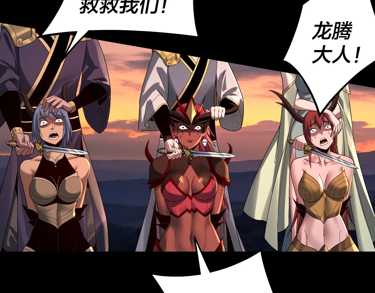 第64话 龙傲天的末路！ 第 13 页