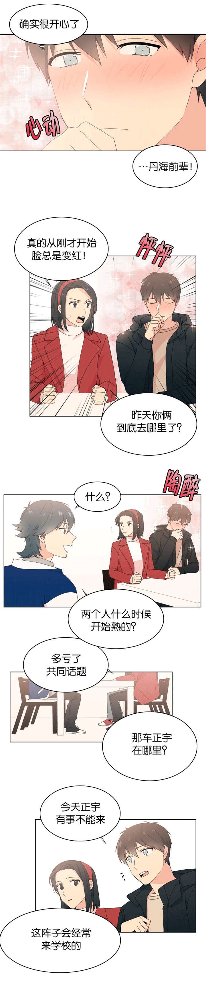 第23话 第23话 第 3 页
