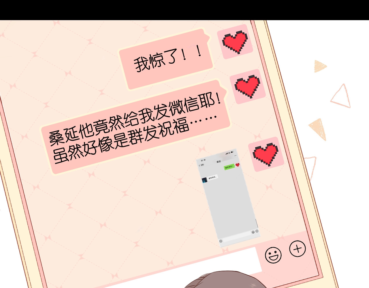 第5话 广场跨年 第 65 页