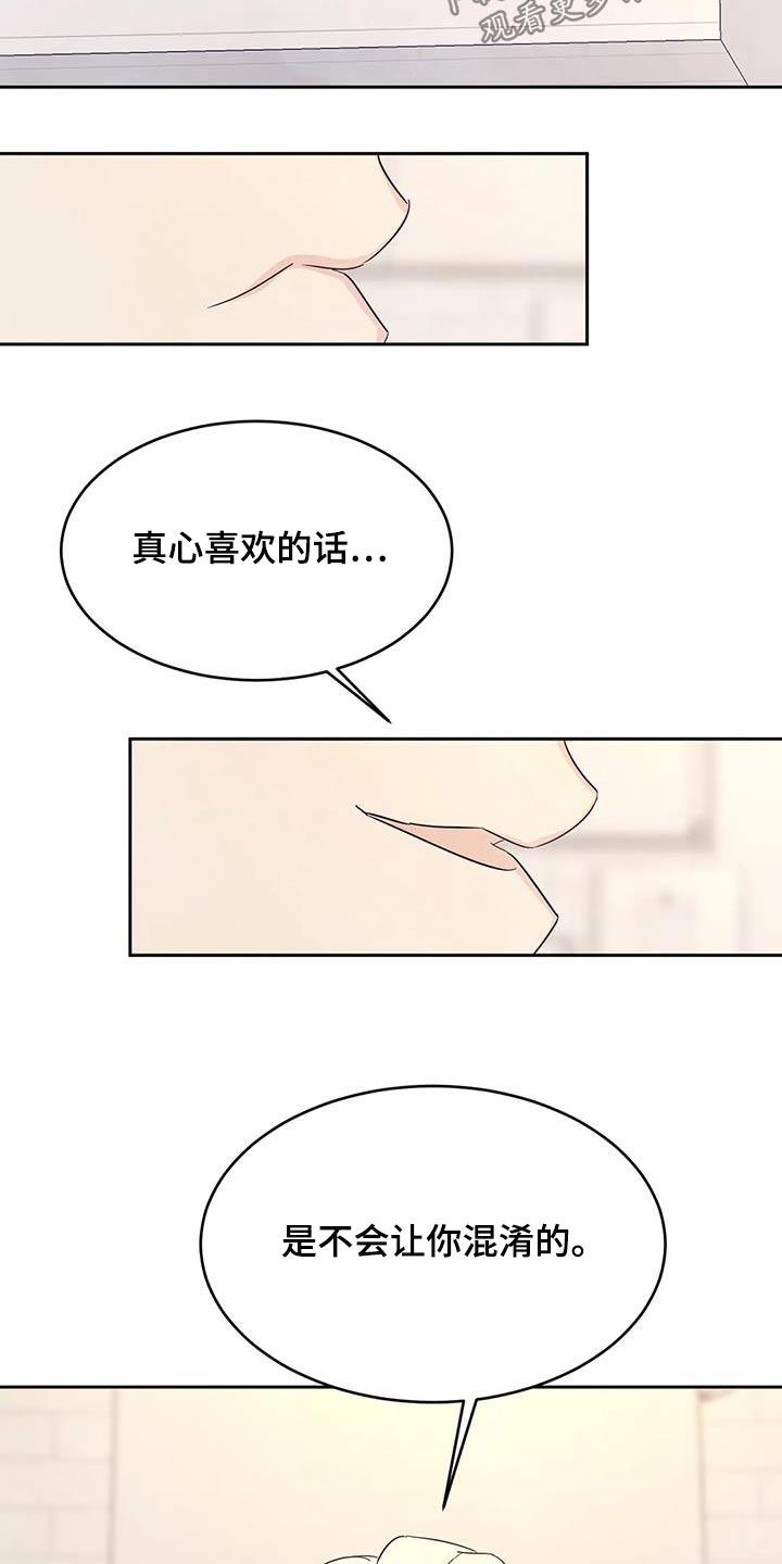 第129话 【第二季】扯平 第 6 页