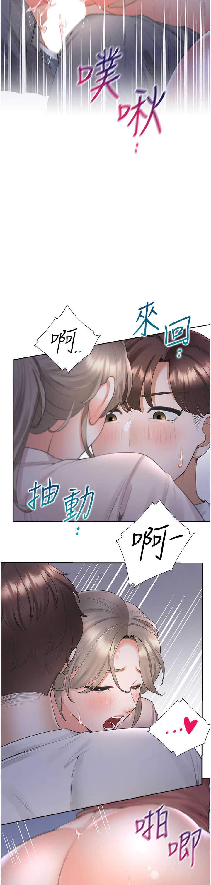 第78话 - 跟着音乐噗滋噗滋 第 12 页