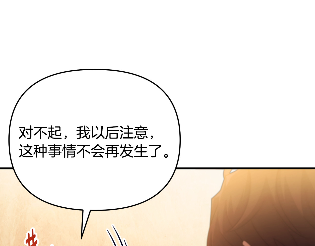 第22话 苏莱曼的心思 第 36 页