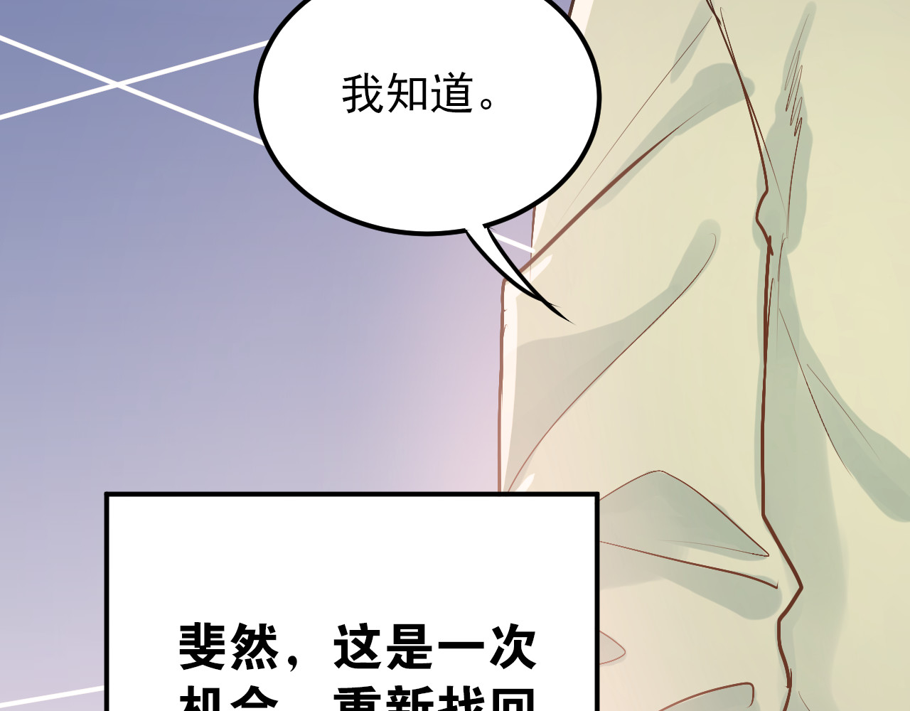 第75话 证明自己的决心！ 第 70 页