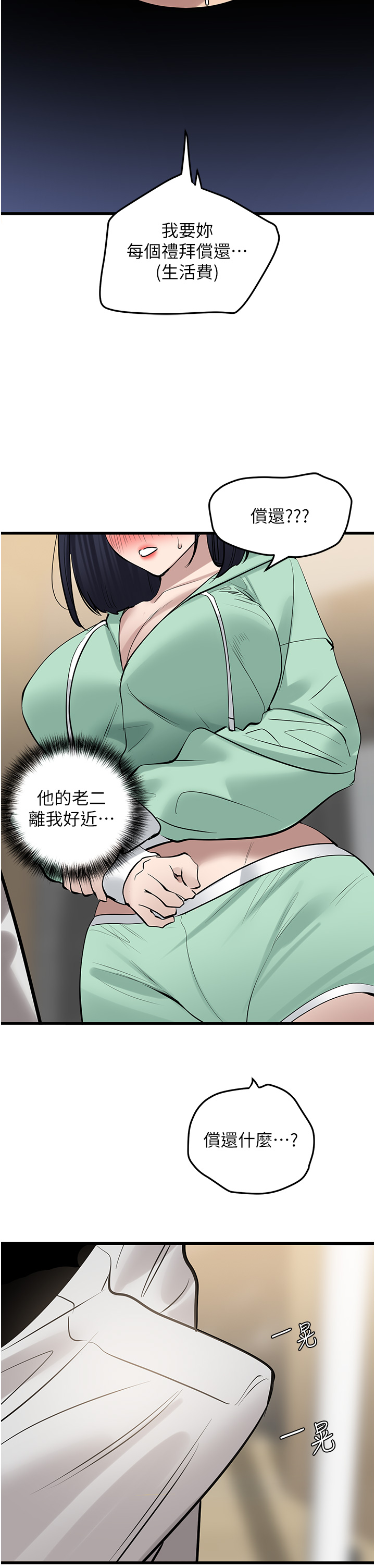 第18话 - 一帘「湿」梦 第 42 页