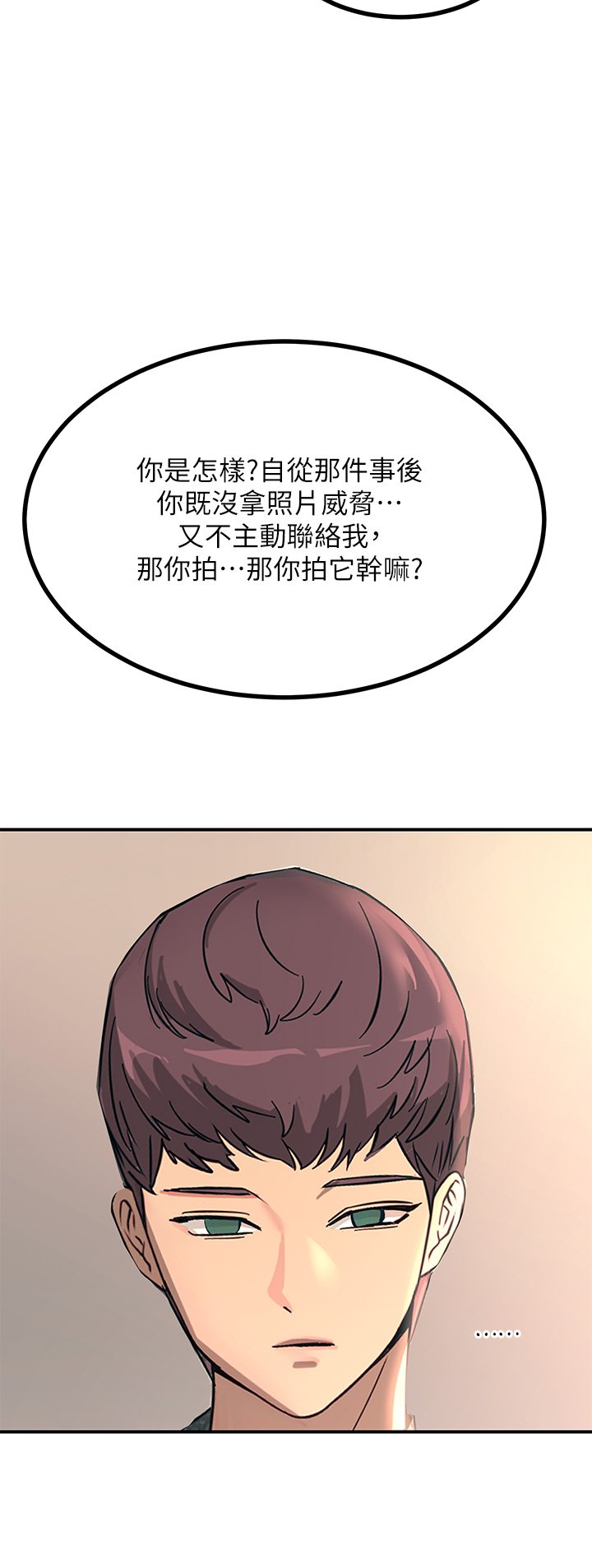 第26话 - 让我看看你的能耐 第 47 页