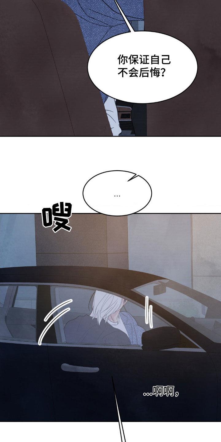 第239话 【第二季】无法理解你 第 16 页
