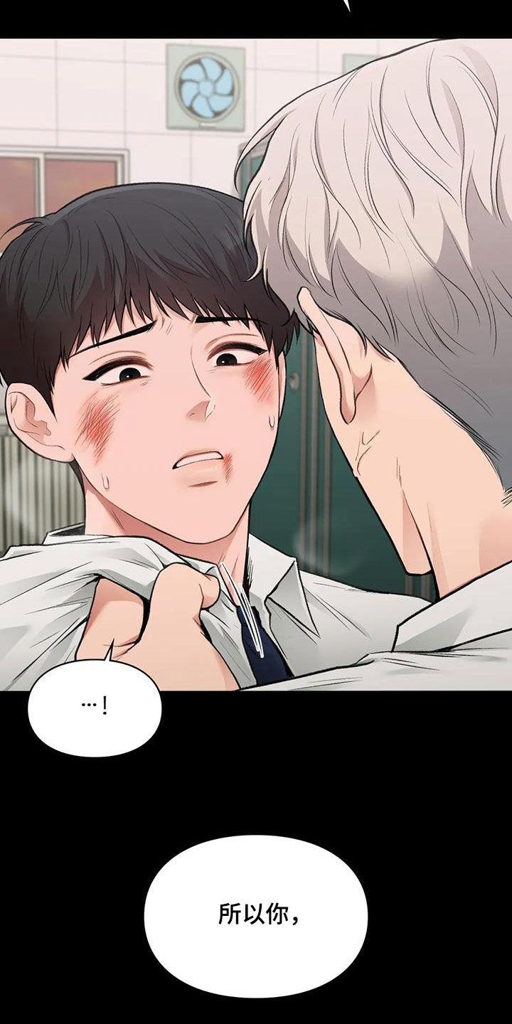 第62话 呓语 第 18 页