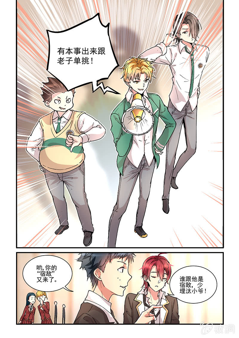 第1话 第 8 页