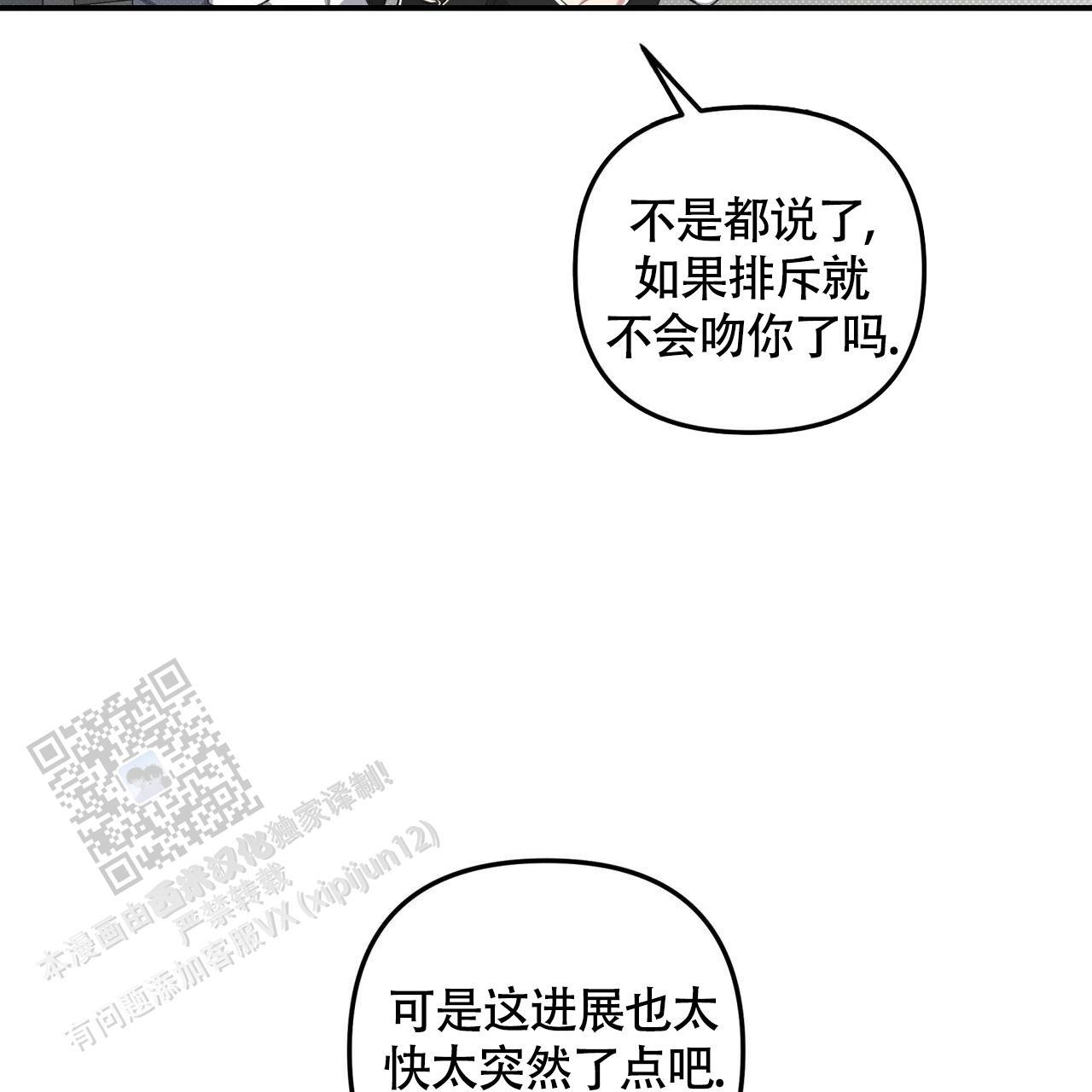 第47话 进展太快 第 35 页