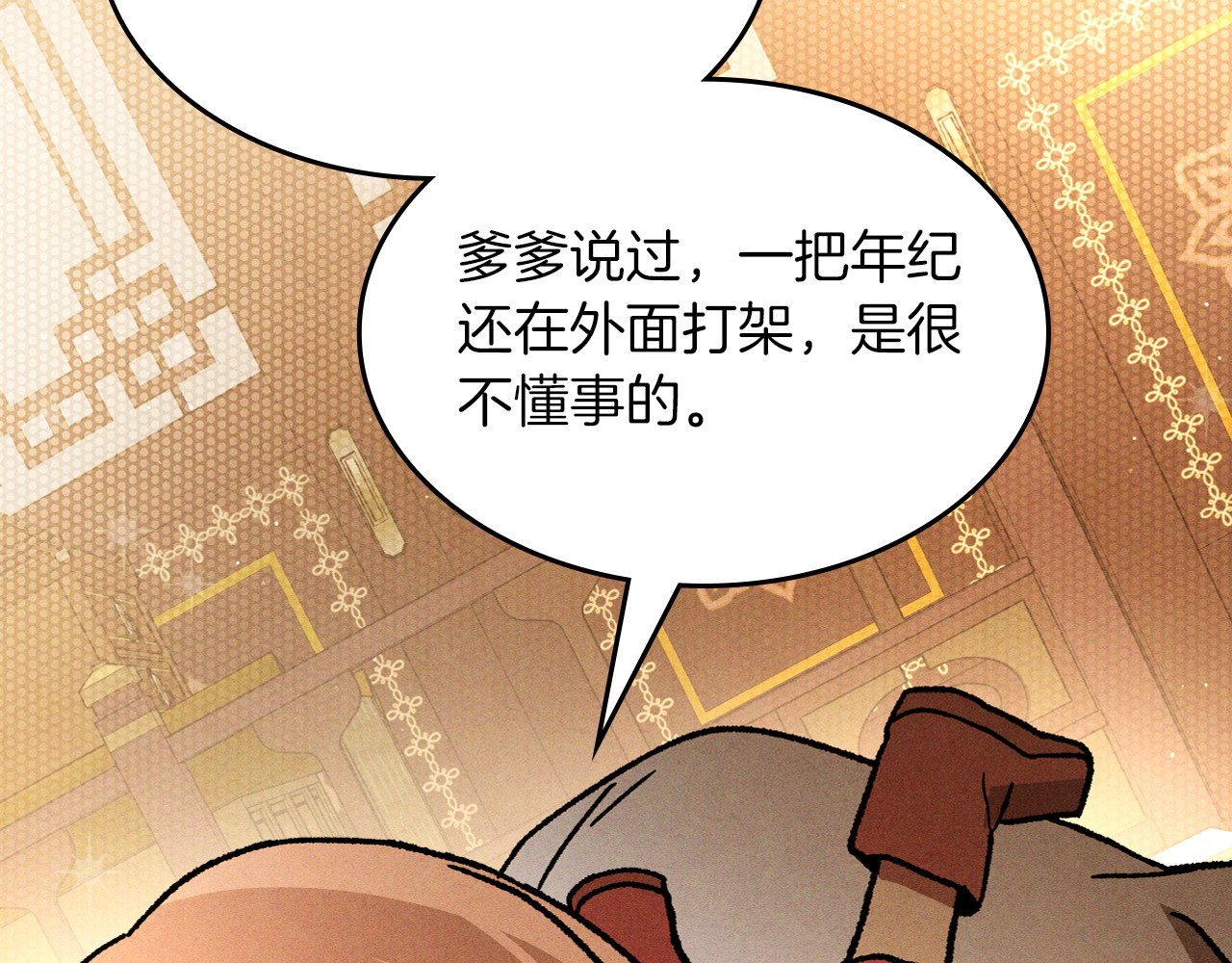 第101话 惨胜 第 122 页