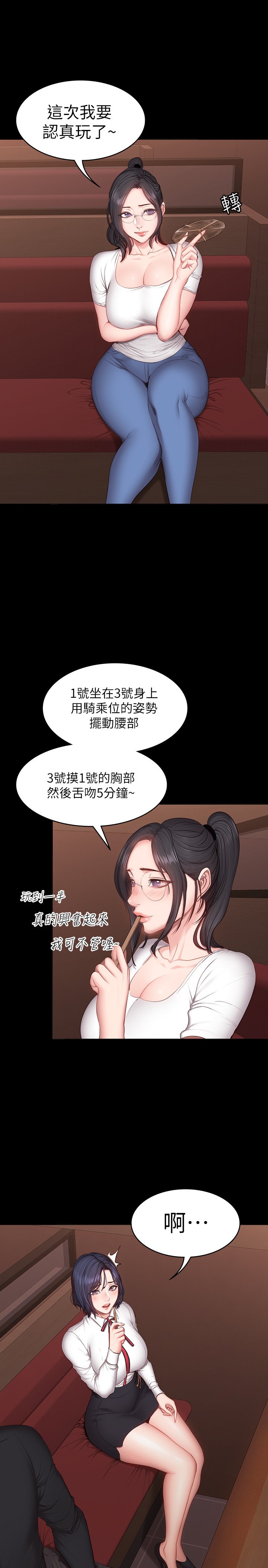 第11话 - 危险的国王游戏 第 13 页
